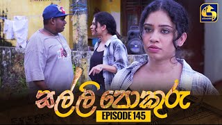 SALLI POKURU  EPISODE 145  සල්ලි පොකුරු  25th January 2024 [upl. by O'Callaghan]