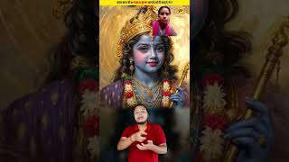 🔷Krishna ne gopiyon ke kapde nhi churaye sansar ko gyan ki rah dikhayiviralshortArya SinghVlog [upl. by Dadinirt805]