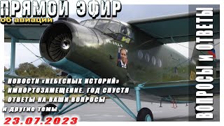 Импортозамещение Год спустя  Запись прямого эфира от 230723 [upl. by Burack937]