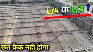 छत मे Bent Up Bar कितना लंबा दे  how to provide Crank Bar in slab  crank bar length kitna hota hai [upl. by Lali]