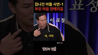 김창옥 집 나간 아들 사연 1편 부모의 마음이 부디 전해지길 위로 명언 동기부여 삶의지혜 인생조언 성공 감동 인생명언 자기개발 자기계발 행복 인간관계 [upl. by Rodmun168]