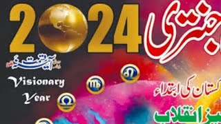 Imamia jantri 2024 in Urdu  امامیہ جنتری 2024  islamic calendar 2024  calander 2024 in jantri [upl. by Shina]