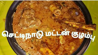 CHETTINAD MUTTON KULAMBU IN TAMIL  CHETTINAD MUTTON KULAMBU  CHETTINAD MUTTON GRAVY IN TAMIL [upl. by Anale]