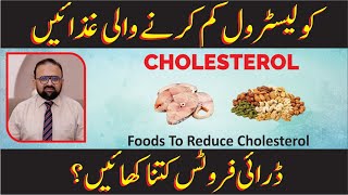 Foods To Reduce Cholesterol [upl. by Gasperoni]