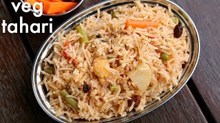 tahari recipe  veg tehri recipe  तहरी बनाने की विधि  veg tehari or tahiri rice recipe [upl. by Atiuqehs]