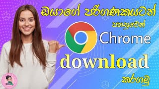 How To Download And Install Google Chrome To PC  Sinhala  Google Chrome  Windows 10  TECHMAID [upl. by Ahsemed]