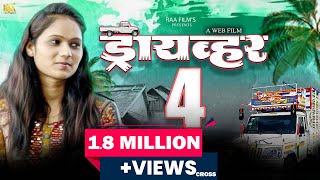 Full Marathi Web Film  Driver 4  ड्रायव्हर 4  RAA Films [upl. by Llevel]