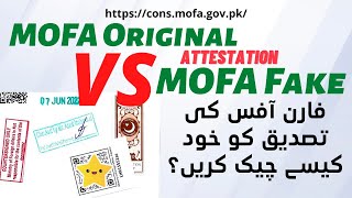 How to check MOFA Original VS Fake Attestation Website Link MOFA QR Code Verification Process [upl. by Hackett355]