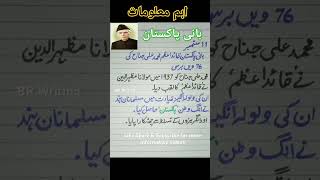 Quaid e Azam  Important information about Quaid e Azam  shorts ytshorts education [upl. by Ahsinet]