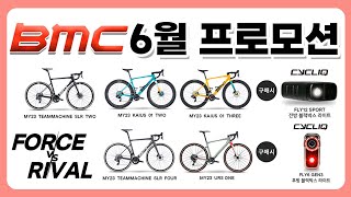 BMC 6월 프로모션  자전거 구매시 사이클릭 블랙박스 증정 [upl. by Neirrad]