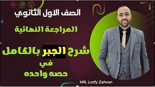 مراجعة شهر اكتوبر رياضة اولي ثانوي 2025 [upl. by Trawets481]