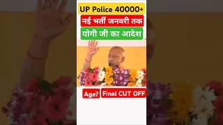 UP Police 40000 New Vacancy  uppolice upp shorts cmyogi ankitsir targetwithankit [upl. by Eelatsyrc]