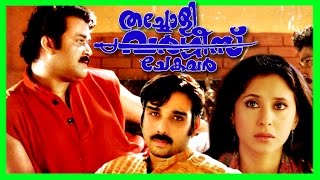 Malayalam Super Hit Full Movie  Thacholi Varghese Chekavar  Mohanlal amp Urmila Matondkar [upl. by Pollitt]