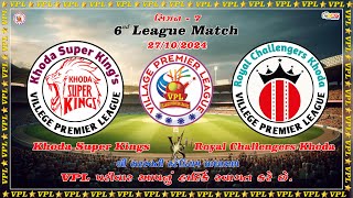 LiVE 🔴 VPL 2024 ❖ Village Premier league ❖ Khoda Super Kings vs Royal Challengers Khoda [upl. by Pliner]