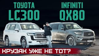 Toyota испортила Крузак Новый Land Cruiser 300 против Infiniti QX80 Подробный сравнительный тест [upl. by Mundford]