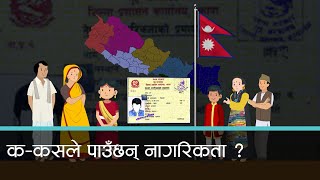 संशोधित नागरिकता ऐनअनुसार कस्ता व्यक्तिले पाउने छैनन् नागरिकता   Kantipur Samachar [upl. by Eduam]