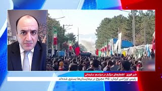 اعلام موضع مقامات ارشد جمهوری اسلامی و نهادهای حاکمیتی در ارتباط با انفجار مرگبار کرمان [upl. by Norak]