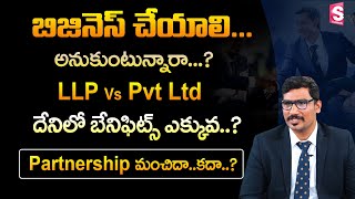 CA ANIL KUMAR REDDY about Which is better LLP or Partnership or Pvt Ltd company  SumanTV Business [upl. by Atinniuq72]