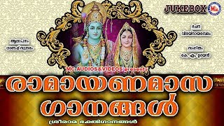 രാമായണമാസഗാനങ്ങൾ  Hindu Devotional Songs Malayalam  Sree Rama Devotional Songs Malayalam [upl. by Pauly]