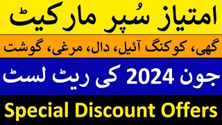 Imtiaz Super Market Karachi Price List June 2024  Cooking Oil Banaspati Ghee Pulses Chicken Meat [upl. by Lothar]