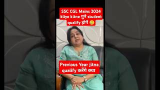 SSC CGL Mains 2024 kliye kitne गुने Student qualify होंगे  ssc CGL Pre Result 2024 trending [upl. by Dana296]