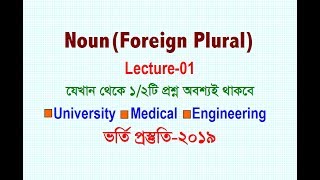 Noun Foreign Plural  Lecture01  Admission English2019 [upl. by Lamrert674]