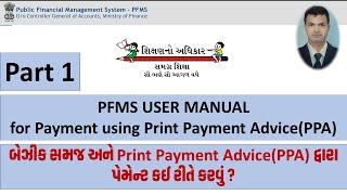 PFMS PART 1  PAYMENT USING PPA  PRINT PAYMENT ADVICE  ALL BASIC TRAINING  PPA  PFMS  SSA [upl. by Bogusz699]