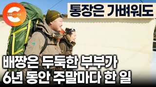 “이거 다 할부예요” 한 살이라도 젊을 때 부지런히 떠나기로 했다 │ 통장에 쌓이는 잔고 대신 매일의 경험에 투자하기로 한 젊은 부부가 금요일마다 하는 일 │한국기행 [upl. by Machutte711]