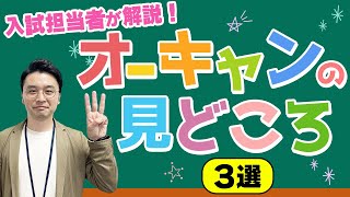 【大学情報収集】オープンキャンパスの歩き方【戸板女子短期大学コラボ】 [upl. by Eskill]