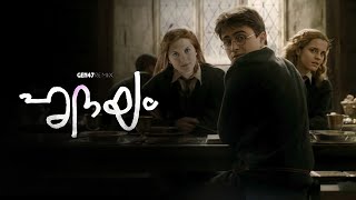 Hridayam  Trailer  Harry Potter version [upl. by Jason]