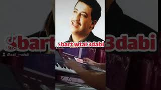 Sbart w tal adabi صبرت وطال عابي Cover cheb hasni [upl. by Dott]