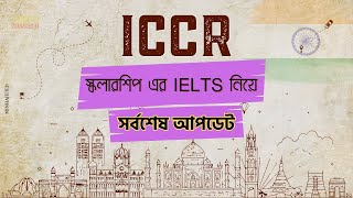 ICCR স্কলারশিপ এ আবেদনে কি IELTS লাগবে  IELTS  Bangladesh  ICCR  Full Funded Scholarship  IND [upl. by Ayhay]