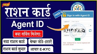 राशन कार्ड आईडी बिलकुल फ्री  Ration Card Agent id online apply 2024  Ration Card ID Registration [upl. by Gatian377]