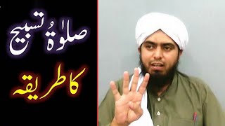 SalatoTasbeeh ka Saheh SUNNAT Tareeqah  By Engineer Muhammad Ali Mirza [upl. by Copland]