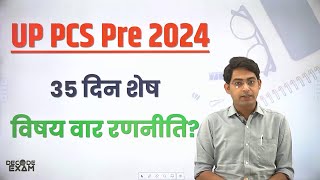 How to Prepare For UP PCS Prelims 2024 Exam कैसे करें UPPCS परीक्षा की संपूर्ण तैयारी uppscpre2024 [upl. by Elinad]