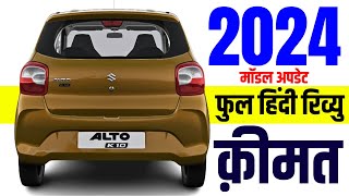 2024 Maruti Alto K10 Review  Maruti Suzuki Alto K10 Mileage Specs Features Alto K10 Price 2024 [upl. by Ahsena]