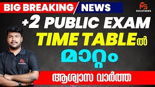 2 PHUBLIC EXAM TIME TABLE ൽ മാറ്റം ആശ്വാസ വാർത്ത  MS SOLUTIONS [upl. by Nossah561]