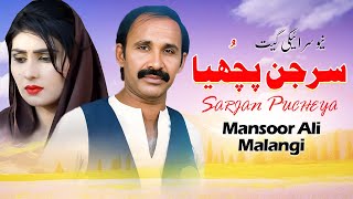 Sarjan Puchya  Mansoor Ali Malangi  Official Audio Song [upl. by Roselia]