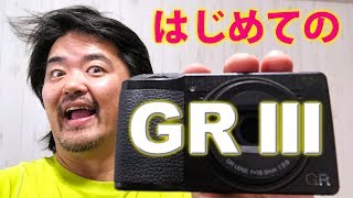 リコーGR III これは良いカメラだった！スナップ・モノクロ写真に最適なコンパクトデジカメで撮りまくり！じつは RICOH GR 初体験でコスパの高さに驚いた [upl. by Ahsirat533]