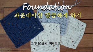 패치워크 Size1③ Foundation 번외 [upl. by Nyrahtak198]