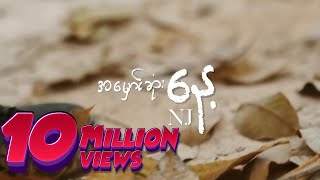 NJ  အမှောင်ဆုံးနေ့ Lyric Video [upl. by Pulsifer]