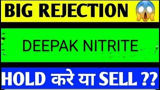 DEEPAK NITRITE SHARE LATEST NEWS TODAYDEEPAK NITRITE SHARD ANALYSISDEEPAK NITRiRE SHARE TARGET [upl. by Eenwahs]