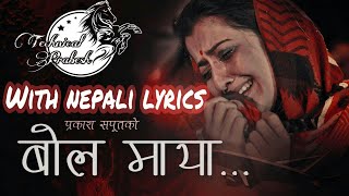 Prakash Saputs New song Bola Maya  Narayan Rayamajhi  Shanti Shree Pariyar HD with Nepali lyrics [upl. by Aremaj]