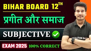 Class 12 Hindi Chapter 9 Subjective Question  Prageet Aur Samaj Class 12 Hindi Questions Answer [upl. by Link626]