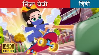 निंजा बेबी  Ninja baby in Hindi  HindiFairyTales [upl. by Anaed]