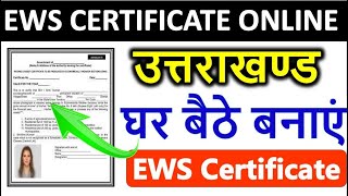 अब EWS Certificate भी घर बैठे बनाये  Ews Certificate Online Uttarakhand  How to Apply EWS Online [upl. by Lyndell]