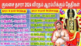 Kulasai Dasara 2024 Viratham Schedule  குலசை தசரா விரதம் ஆரம்பிக்கும் தேதி  111 days  IniyaTamil [upl. by Ecreip]