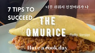 JAPANESE  The Omurice  7 tips that nobody told you How to make a perfect omurice like a pro [upl. by Madelyn]