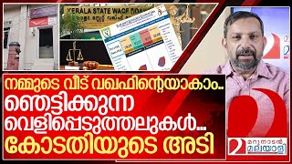 വഖഫ് ഞെട്ടിക്കുന്ന വെളിപ്പെടുത്തലുകൾ കോടതിയുടെ അടി I About waqf amendment bill [upl. by Atiluj]