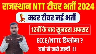 Rajasthan ECCEamp NTT New Vacancy 2024 ECCE Diploma Kaise Karen  NTT Kya Hai  ecce kaise Karen [upl. by Faletti]